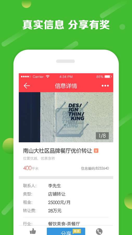 铺小旺app_铺小旺app安卓版下载V1.0_铺小旺appiOS游戏下载