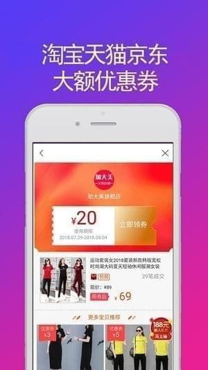 优券快报app