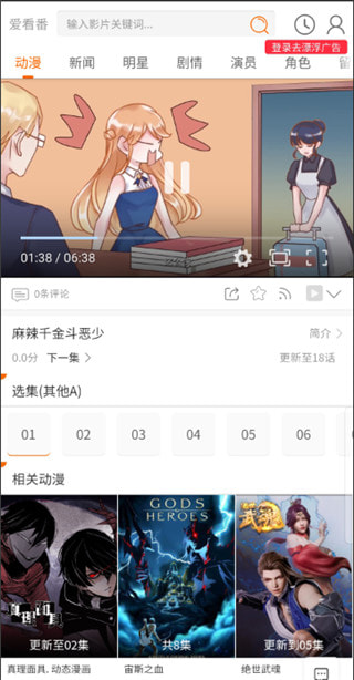 爱看番手机版_爱看番动漫app下载