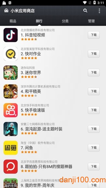 小米应用商店官方下载app_小米应用商店2022APP版下载v4.30.1 手机版