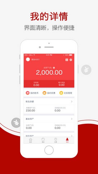 乾道金融app