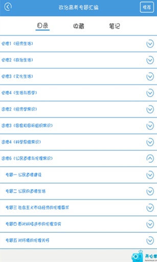 政治高考专题汇编app_政治高考专题汇编app下载_政治高考专题汇编app最新官方版 V1.0.8.2下载