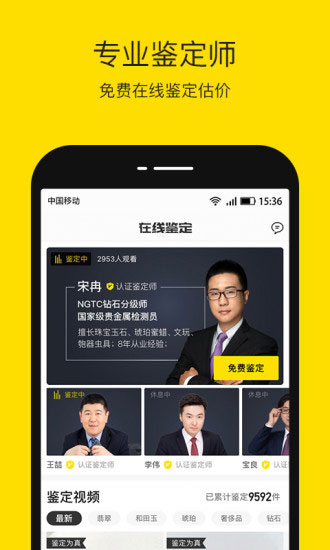 天天鉴宝app下载_天天鉴宝app下载app下载_天天鉴宝app下载中文版