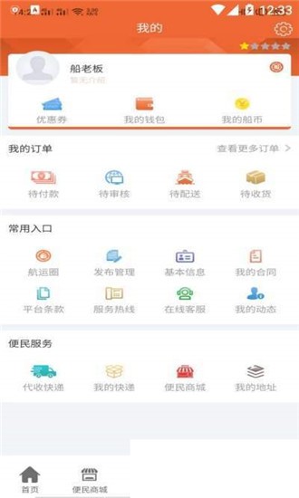 船老板ios