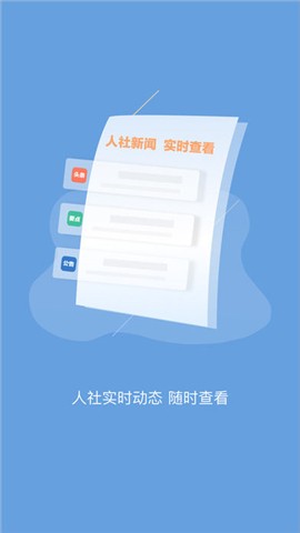 句容人社app下载_句容人社app下载安卓手机版免费下载_句容人社app下载破解版下载