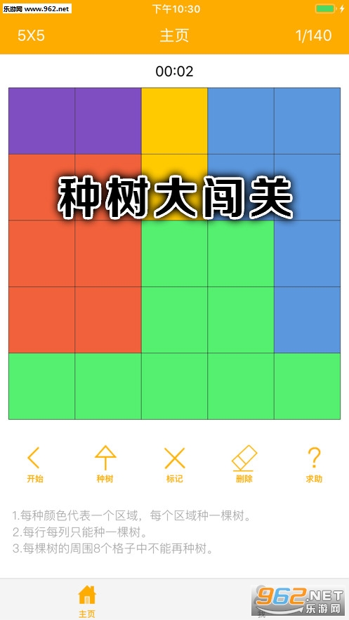 种树大闯关官方版