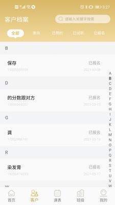 海伦课程顾问app下载-海伦课程顾问官网版下载v1.0.0