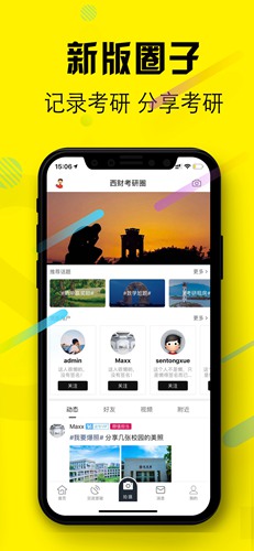 西财考研网app下载_西财考研网app下载破解版下载_西财考研网app下载官方版