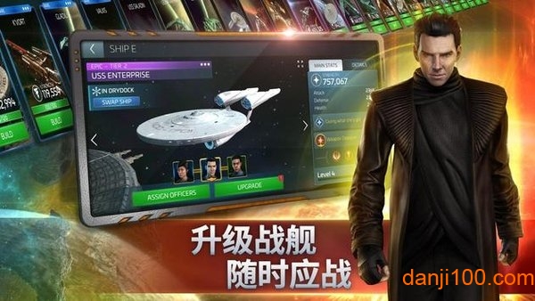 星际迷航舰队指挥官手机版