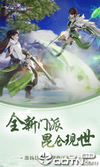 仙剑奇侠传四手游官方版-仙剑奇侠传四手游v2.5.338 安卓版