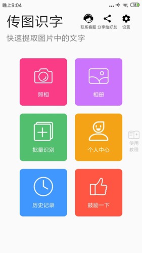 传图识字永久免费版下载_传图识字永久免费版下载破解版下载_传图识字永久免费版下载最新版下载
