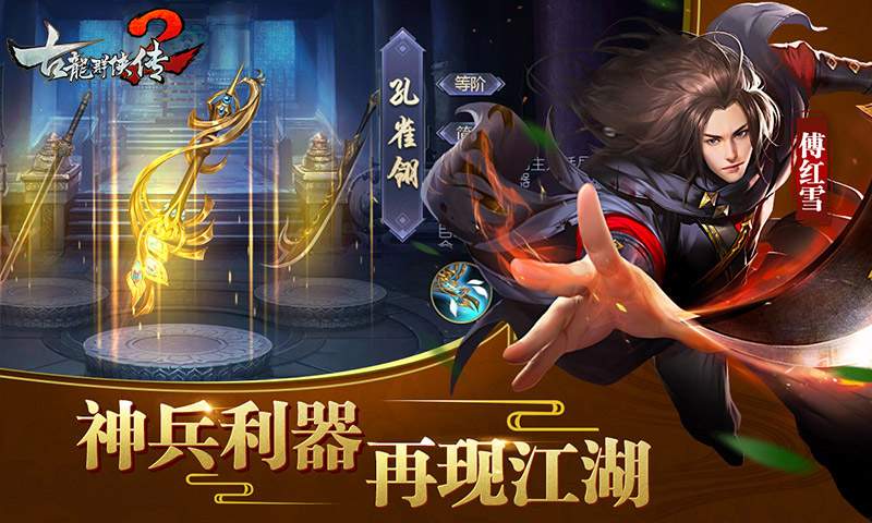 古龙群侠传2app_古龙群侠传2安卓版app_古龙群侠传2 2.40手机版免费app