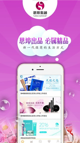 新微商app