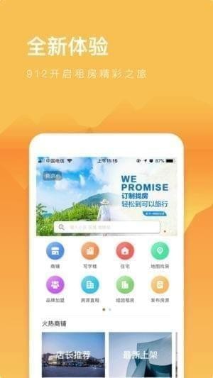 912租房app