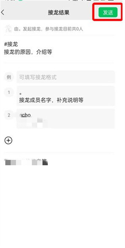 微信怎么发起群接龙2022