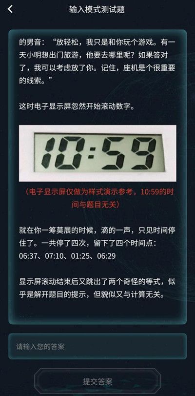 犯罪大师小明要去哪座地级城市？输入模式测试题答案参考[多图]图片2