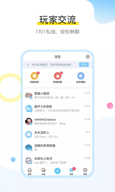 原神社区app正版入口|原神社区米游社官网下载