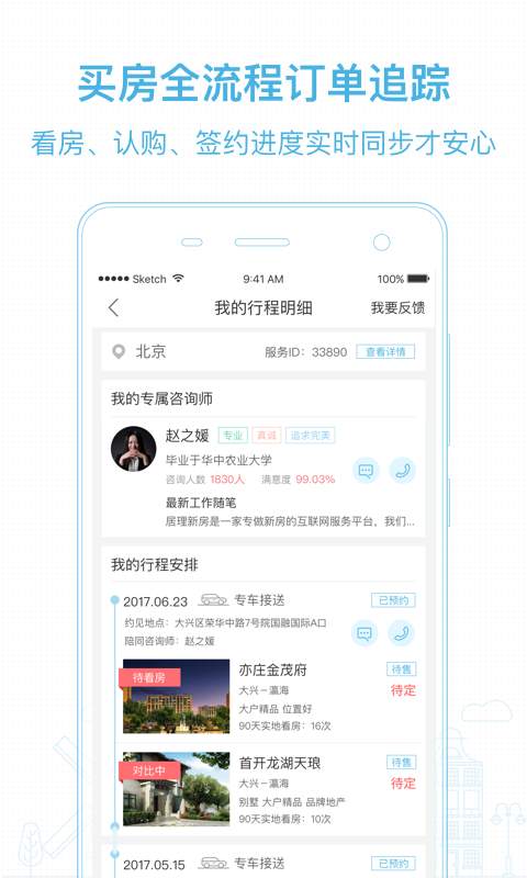 居理新房-找房看房买房app_居理新房-找房看房买房app中文版