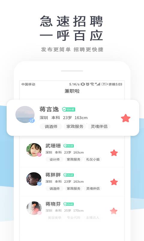 兼职啦招聘版下载_兼职啦招聘版下载app下载_兼职啦招聘版下载安卓手机版免费下载