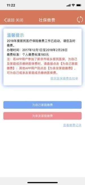 新余掌上社保app