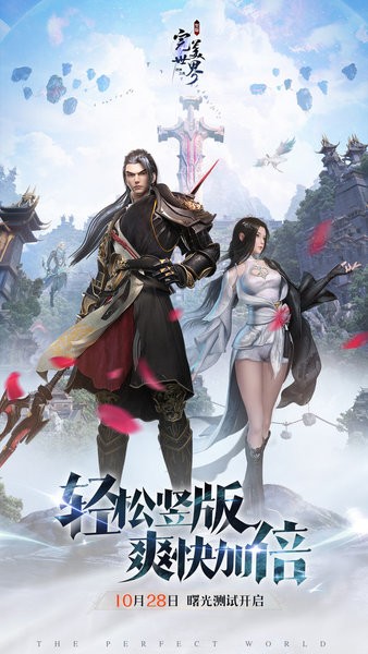 完美世界竖版手机app下载_完美世界诸神之战竖版曙光测试服下载v1.2.2 手机版