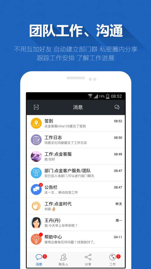 企微app_企微app安卓手机版免费下载_企微app安卓版