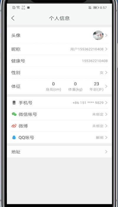 平安好医生怎么设置身份信息？