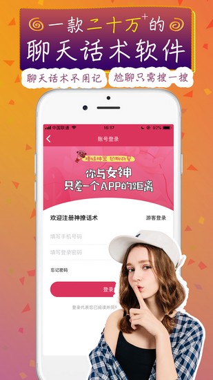 神撩话术破解版下载_神撩话术破解版下载破解版下载_神撩话术破解版下载iOS游戏下载