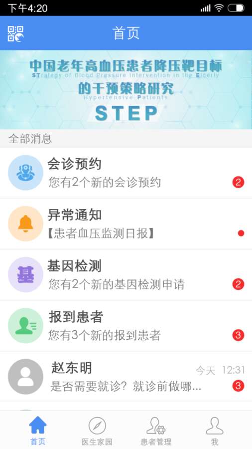 高血压大夫app_高血压大夫app安卓版下载_高血压大夫app手机游戏下载