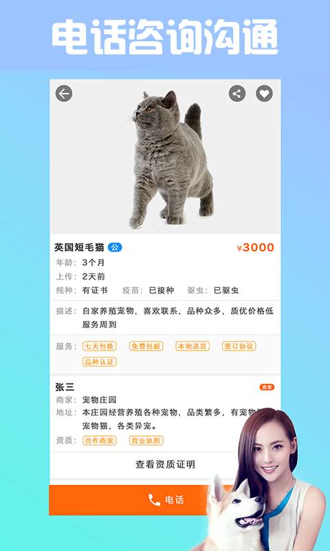 宠物市场app_宠物市场appapp下载_宠物市场app手机游戏下载