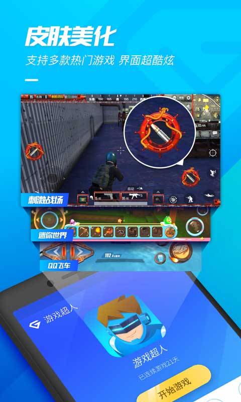  游戏超人app_ 游戏超人app安卓手机版免费下载_ 游戏超人app最新官方版 V1.0.8.2下载