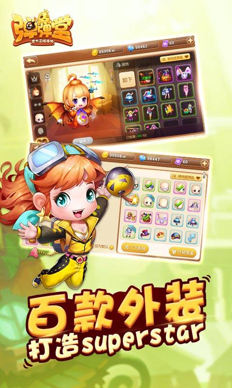 弹弹堂app_弹弹堂appiOS游戏下载_弹弹堂appios版下载