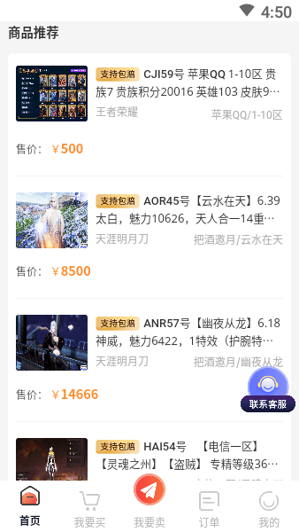 盼之代售app下载_盼之游戏交易平台官方版下载v1.1.9 手机版