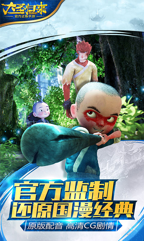 西游记之大圣归来无限版_西游记之大圣归来无限版公益服_变态版西游记之大圣归来无限版无限元宝服_西游记之大圣归来无限版官网