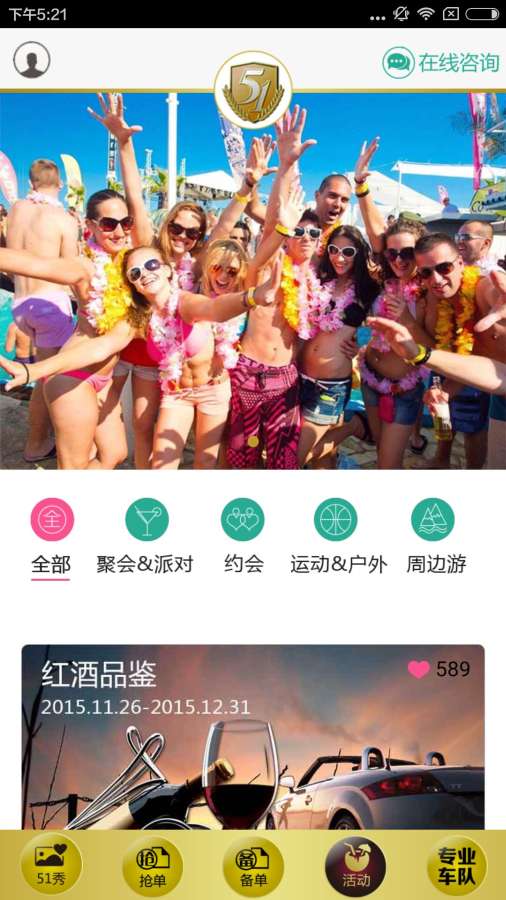51婚车车主端app_51婚车车主端appapp下载_51婚车车主端app安卓版下载V1.0