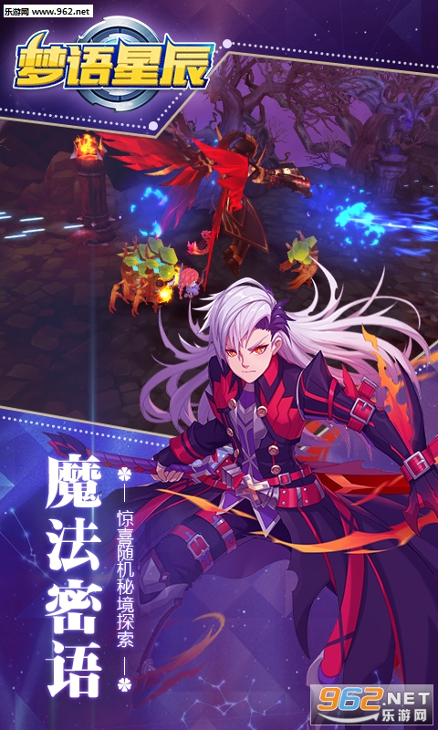 梦语星辰ios版