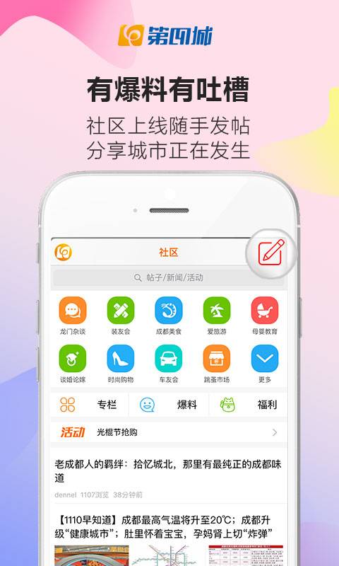 成都眼app_成都眼app安卓版下载V1.0_成都眼app小游戏