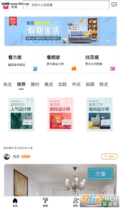 最美装修安卓版