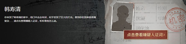 狐狸塔疑案游戏凶手是谁？全流程通关攻略图文一览[多图]图片4