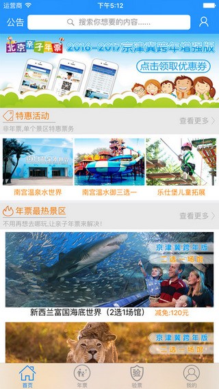 亲子年票app