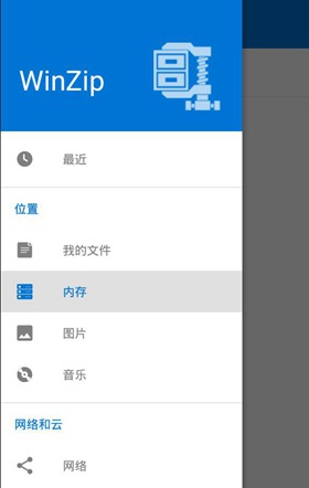 WinZip手机破解版图