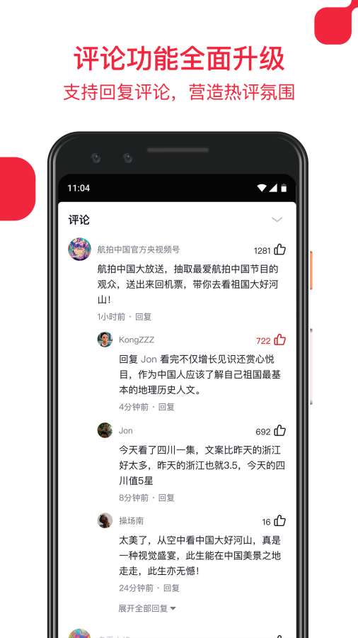 央视频—有品质的视频社交媒体下载