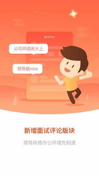 北极星招聘app