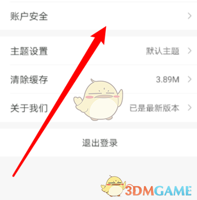 我的盐城怎么注销账号？