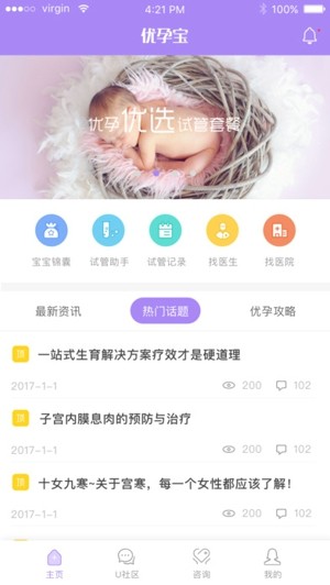 优孕宝下载_优孕宝下载最新版下载_优孕宝下载ios版下载