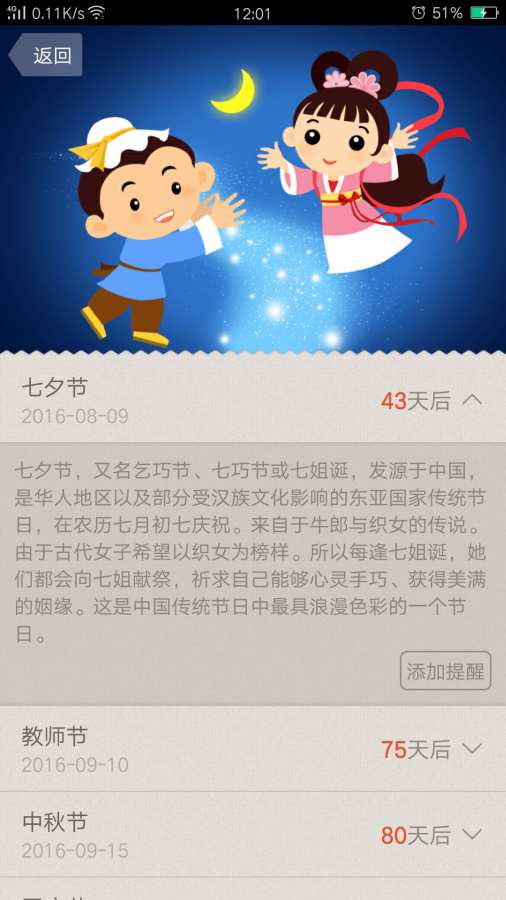 天天日历app_天天日历appios版_天天日历app安卓版下载