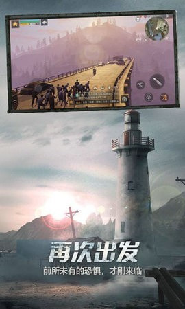 明日之后2021升级版-明日之后2021最新版下载 v1.0.180