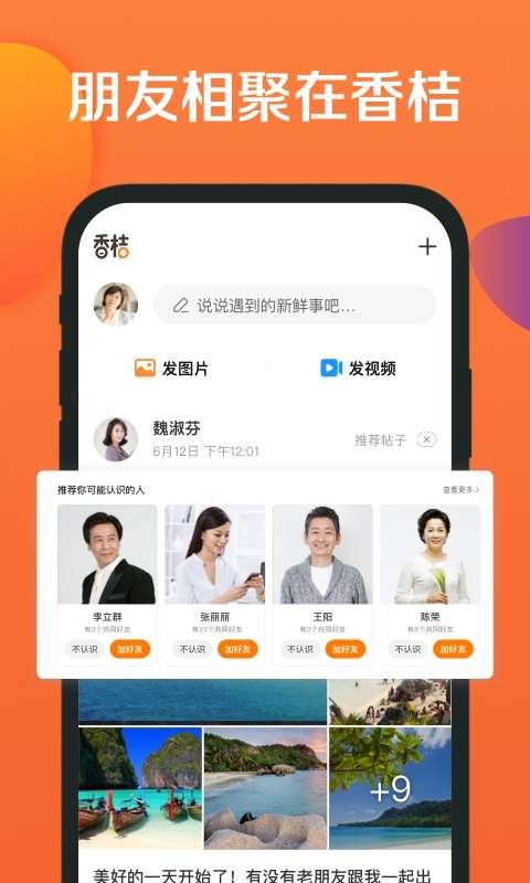 香桔app_香桔安卓版app_香桔 1.0.0手机版免费app