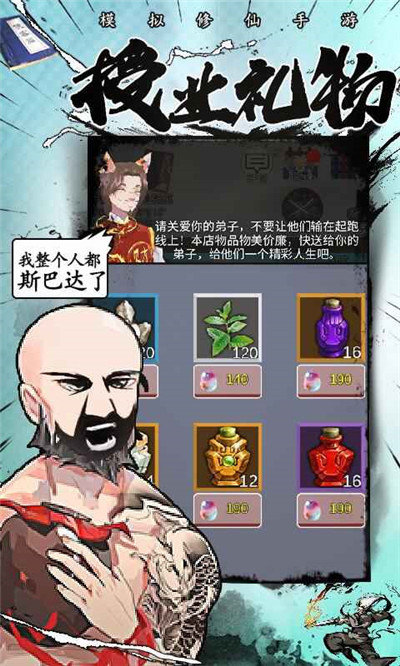 修仙掌门人内购升级版无限资源下载_修仙掌门人内购升级版无限资源安卓版下载v1.4