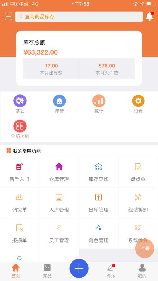 智能云仓库存管理下载_智能云仓库存管理下载安卓版下载_智能云仓库存管理下载安卓版下载V1.0
